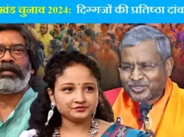 jharkhand-assembly-elections-2024