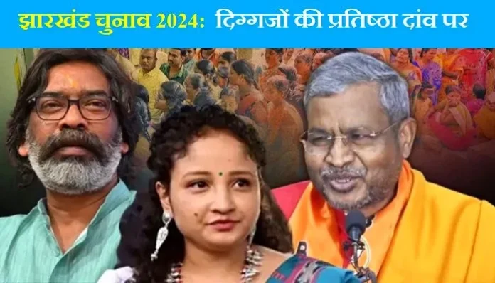 jharkhand-assembly-elections-2024