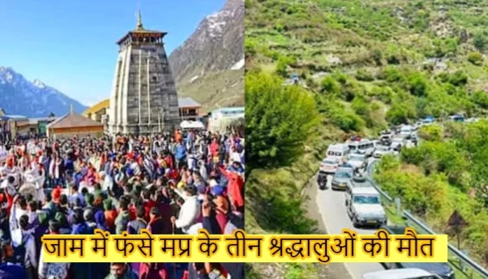 mp-devotees-trapped-in-gangotri-die