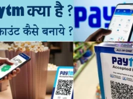 paytm-account-kaise-banaye