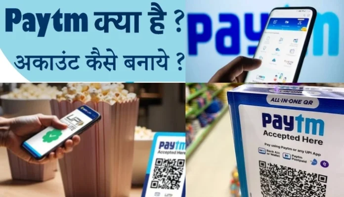 paytm-account-kaise-banaye