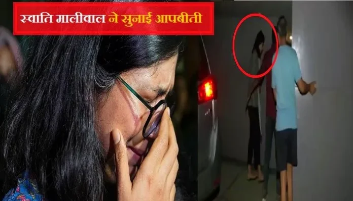 swati-maliwal-case-video-after-fir-against-vibhav-kumar