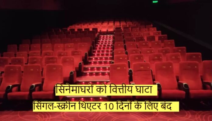 theaters-suffer-financial-loss-closed-for-10-days-in-hyderabad