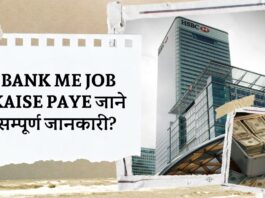 Bank Me Job Kaise Paye