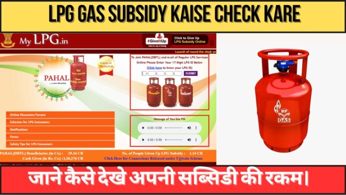 LPG Gas Subsidy Kaise Check Kare