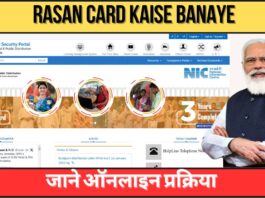 ration card kaise banaye