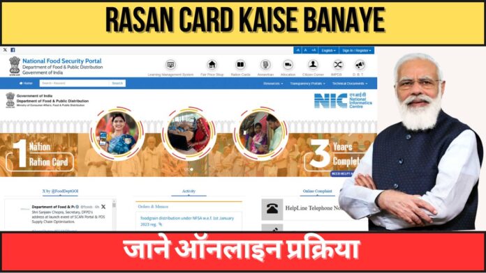 ration card kaise banaye