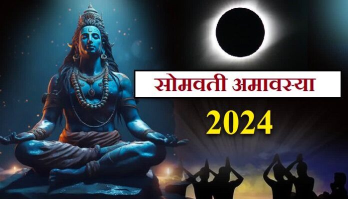 Somvati-Amavasya-2024