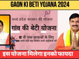 Gaon Ki Beti Yojana