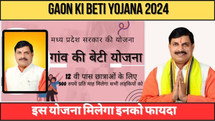 Gaon Ki Beti Yojana