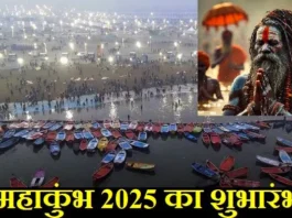 Maha-Kumbh-2025