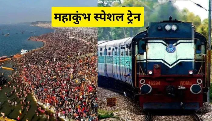 mahakumbh-special-train