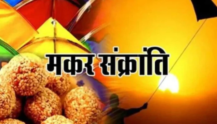 makar-sankranti